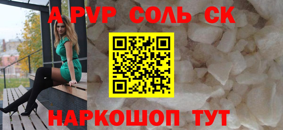 Петрозаводск  APVP Соль  Alfa_PVP  наркота  A PVP VHQ  Вход с VPN 