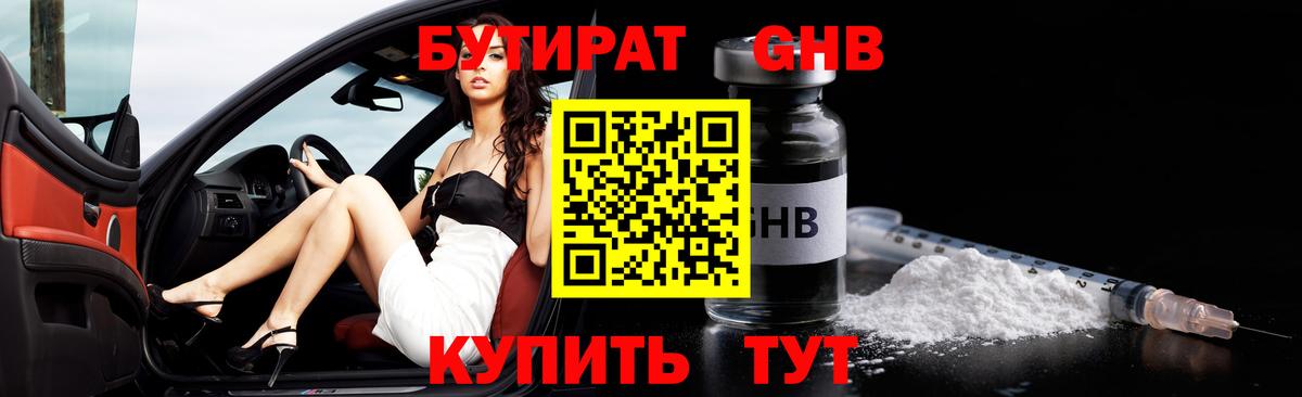 Бутират GHB Петрозаводск