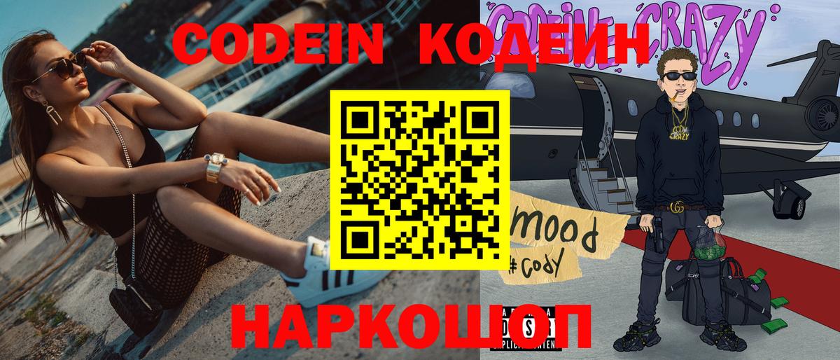 Петрозаводск  Кодеин Purple Drank  Вход с VPN 