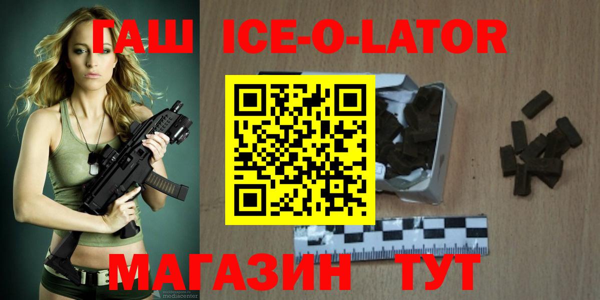 ГАШ ice o lator  Вход с VPN  Гашиш  как найти наркотики  Петрозаводск  ГАШ AMNESIA HAZE 