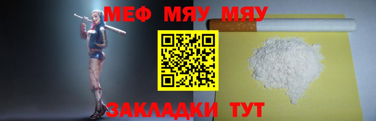 Меф мяу мяу  Петрозаводск